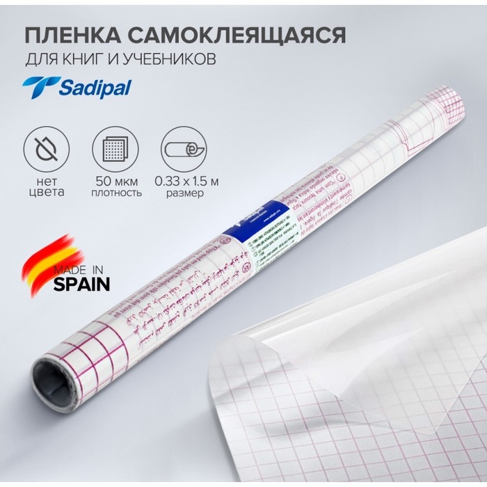 Пленка самоклеящаяся прозрачная бесцветная для книг и учебников, ОТКЛЕИВАЕМАЯ, 0.33 х 1.5 м, 50 мкм, Sadipal Пленка самоклеящаяся прозрачная бесцветная для книг и учебников, ОТКЛЕИВАЕМАЯ, 0.33 х 1.5 м, 50 мкм, Sadipal