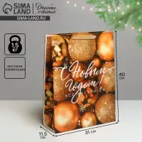 Пакет подарочный новогодний ламинированный «Всё получится!», L 31 х 40 х 11.5 см