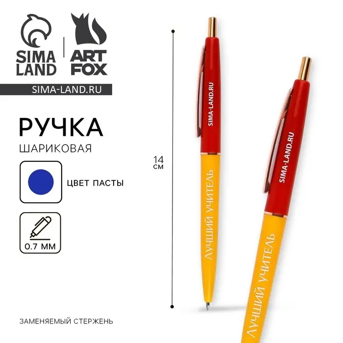 Ручка шариковая, пластик автоматическая, синяя паста 0.7 мм «Лучший учитель» Ручка шариковая, пластик автоматическая, синяя паста 0.7 мм «Лучший учитель»