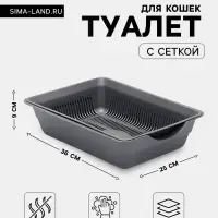 Туалет глубокий с сеткой 36&times;25&times;9 см, серый