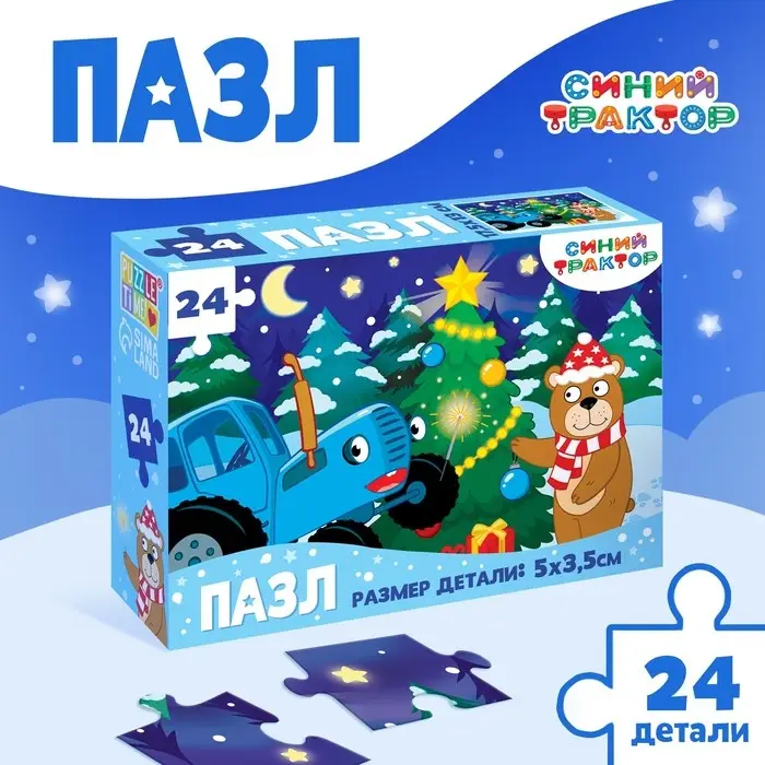 Пазл «Синий трактор: С Новым годом!», 24 детали Пазл «Синий трактор: С Новым годом!», 24 детали