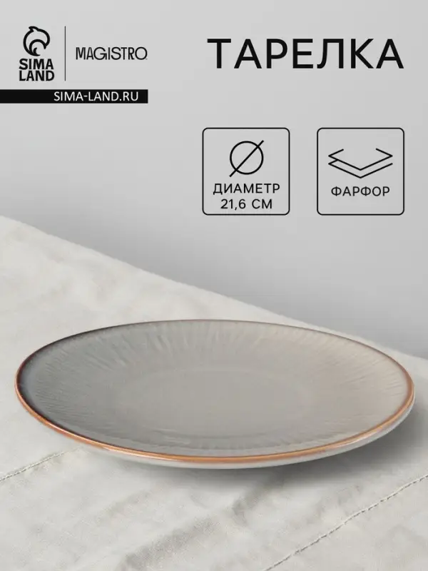 Тарелка Magistro Astral, d=21.6 см, фарфор, серая