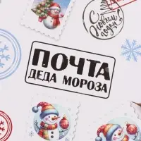 Бумага упаковочная новогодняя &laquo;Почта Деда Мороза&raquo;, 80 г/м&sup2;, 1 лист, 70&times;100 см