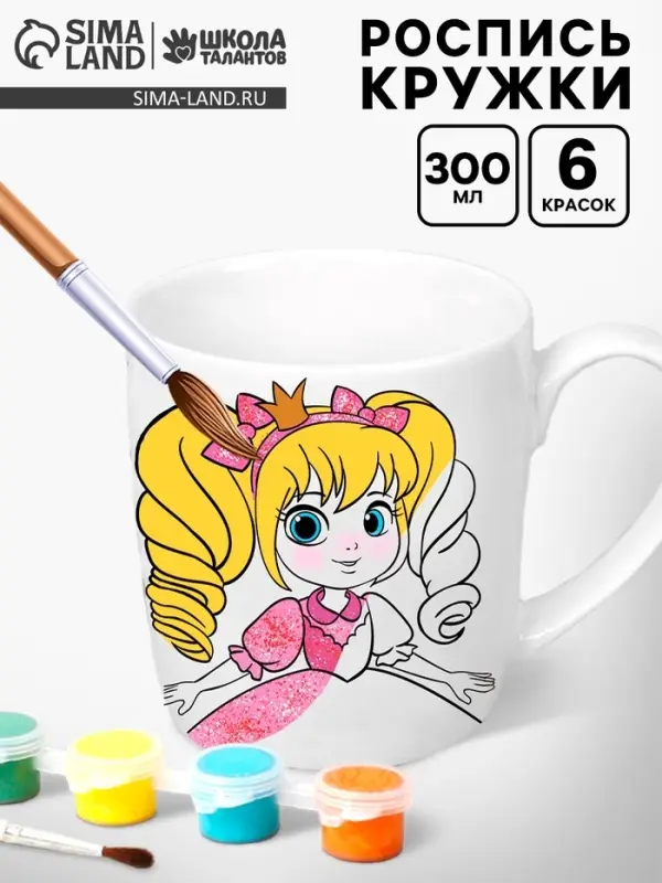 Роспись кружки красками - частичное заполнение &laquo;Прекрасная принцесса&raquo;