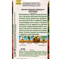 Семена цветов Цинния Ламбада F1 бронзовая Золотая серия, Ц/П,12 шт. Семена цветов Цинния Ламбада F1 бронзовая Золотая серия, Ц/П,12 шт.