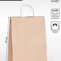 Пакет бумажный крафт 90 г/м&sup2;, круглая ручка 26&times;15&times;35 см