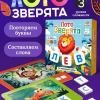 Развивающее лото &laquo;Зверята&raquo;, 190 карточек, 3+
