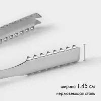 Щипцы для льда, длина 18 см, толщина 1 мм, нержавеющая сталь, серебристые