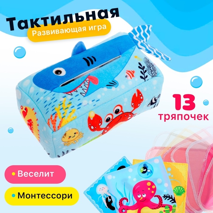 Развивающая тактильная игрушка «Подводный мир» Развивающая тактильная игрушка «Подводный мир»