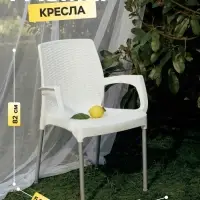 Кресло садовое &laquo;Прованс&raquo;, 58.5&times;54&times;82 см, пластиковое, белое