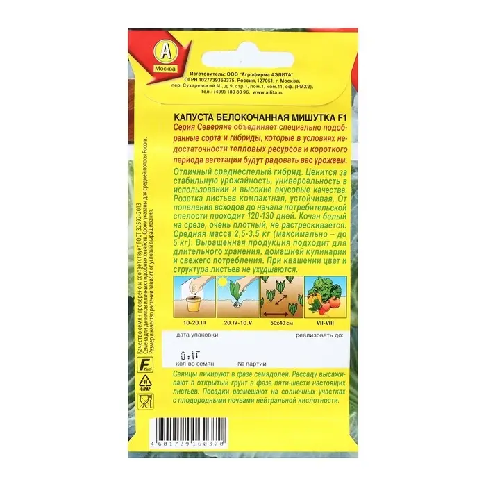 Семена Капуста б/к Семена Капуста б/к "Мишутка", F1, 0,1 г