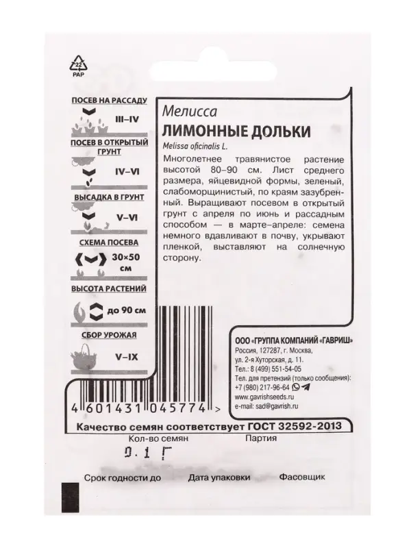 Набор семян Зелень пряная, 10 шт.