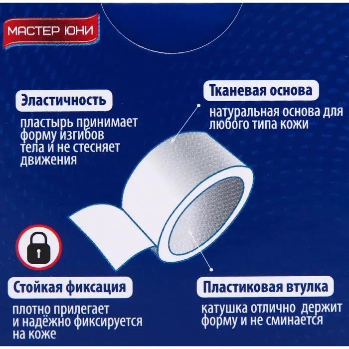 Лейкопластырь MASTER UNI на тканевой основе, 3 х 500 см Лейкопластырь MASTER UNI на тканевой основе, 3 х 500 см