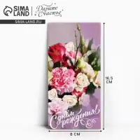 Конверт для денег «С Днём Рождения!», 16.5×8 см