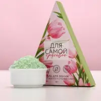 Соль для ванны «Для самой красивой», 150 г, аромат сочного яблока и сладкого киви, Чистое счастье