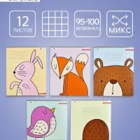 Тетрадь 12 листов, в клетку «Милые животные», мелованный картон, МИКС