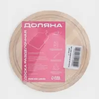 Доска разделочная круглая Доляна &laquo;Фортуна&raquo;, d=20 см, толщина 1.8 см, берёза