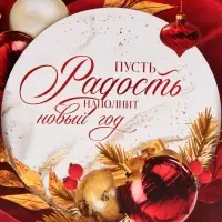 Пакет подарочный новогодний ламинированный &laquo;Радость рядом с тобой&raquo;, M 26 х 30 х 9 см