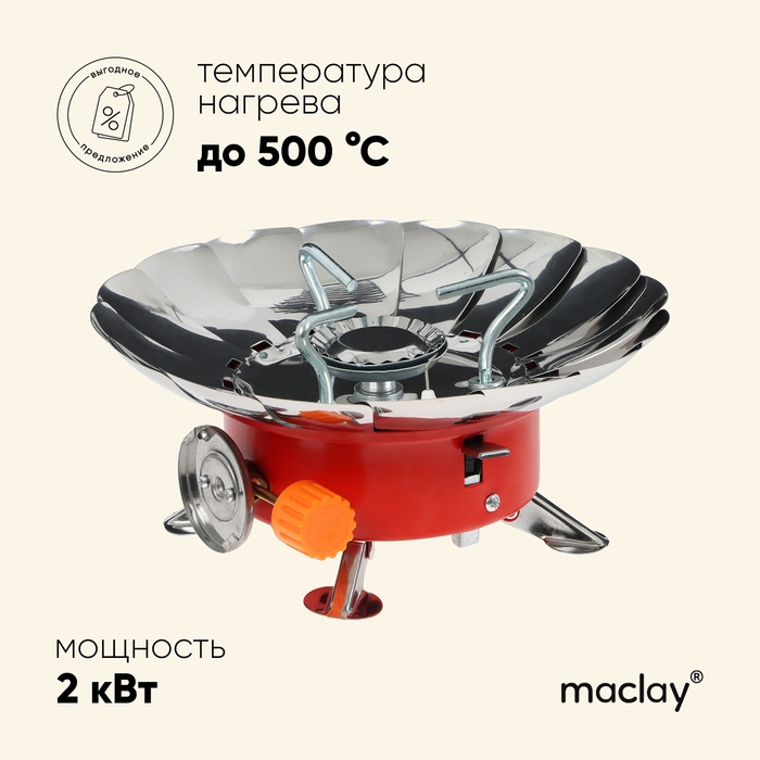 Горелка газовая maclay, с ветрозащитой, 12 х 12 см Горелка газовая maclay, с ветрозащитой, 12 х 12 см