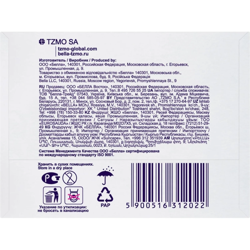 Прокладки женские гигиенические ежедневные bella PANTY Panty Soft,20шт/уп.