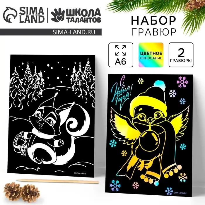 Гравюра на новый год &laquo;Бёлочка и снегирь&raquo;, с цветным эффектом, 2 шт.