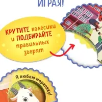 Книга картонная с колёсиком &laquo;Животные фермы&raquo;, 12 стр.