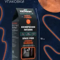 Космическое питание &laquo;Шаурма с курицей&raquo; в тюбике, 115 г