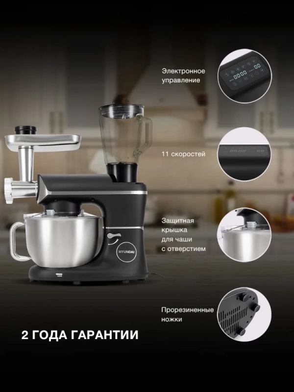 Кухонная машина HYM-S8591 черная 1500Вт