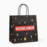 Пакет подарочный новогодний «Бухайтанцуй», 22 х 22 х 11 см