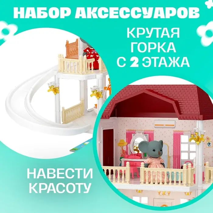 Кукольный домик &laquo;Коттедж&raquo; с аксессуарами, 343 детали, 3 этажа