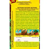 Семена Петрушка листовая Русское застолье Ор. А, Ц/П,2 г Семена Петрушка листовая Русское застолье Ор. А, Ц/П,2 г