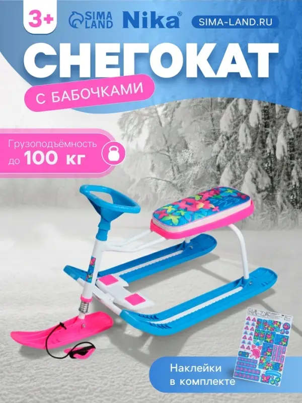 Снегокат &laquo;Тимка спорт 1+&raquo; с бабочками 3D, розовый, голубой, ТС1+/БО Nika