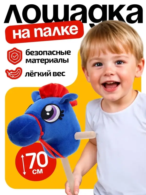 Мягкая игрушка ZABIAKA &laquo;Конь - скакун&raquo;, на палке, МИКС
