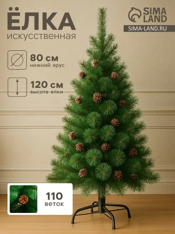 Искусственная ёлка &laquo;Зимнее волшебство. Кедр зелёный&raquo;, 120 см, d иголок 10 см, d нижнего яруса 80 см, 110 веток отгибаются