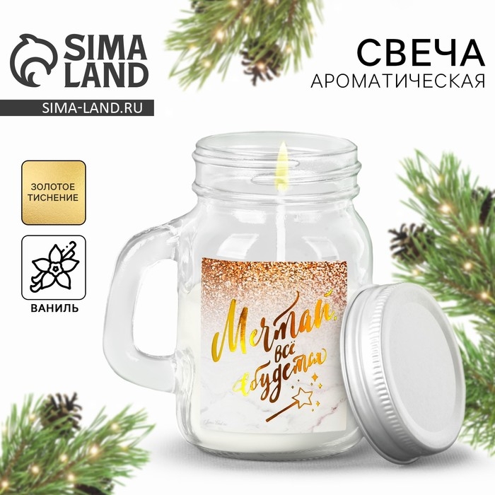 Новогодняя свеча в банке с ручкой «Мечтай», аромат ваниль Новогодняя свеча в банке с ручкой «Мечтай», аромат ваниль