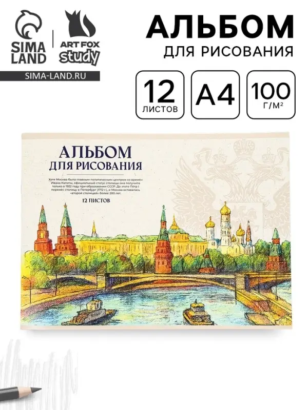 Альбом для рисования, 12 листов, на скрепке, А4 &laquo;Герб&raquo;