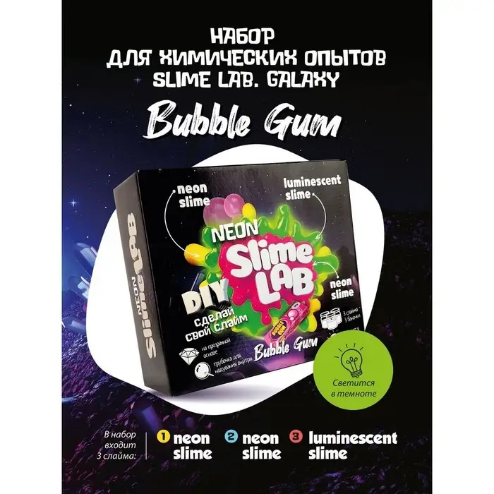 Набор для создания слаймов &laquo;Неон. Бабл гам&raquo;