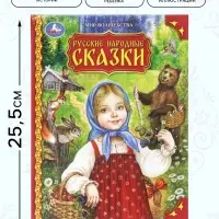 Книга &laquo;Русские народные сказки. Мир волшебства&raquo;, 96 стр.