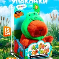 Музыкальная игрушка &laquo;Капибарчики: Лягушка&raquo;, звук