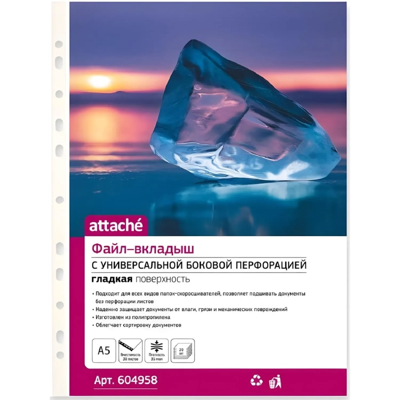 Файл-вкладыш А5  20 шт. 35 мкм, вертик