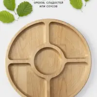 Менажница круглая Доляна, d=27 см, 5 секций, дерево берёза