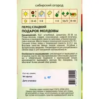 Семена Перец &laquo;Подарок Молдовы&raquo;, 0.15 г, &laquo;Агросс&raquo;