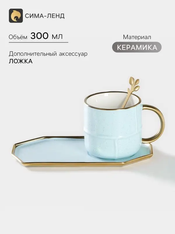 Чайная пара с ложкой &laquo;Весна&raquo;, кружка 300 мл, 11.5&times;8&times;8 см, блюдце 19.5&times;10.5 см, керамика, голубая
