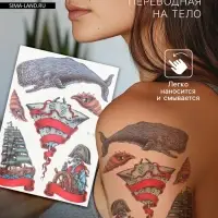 Переводные тату на тело цветные «Морские истории», 21×14.8 см