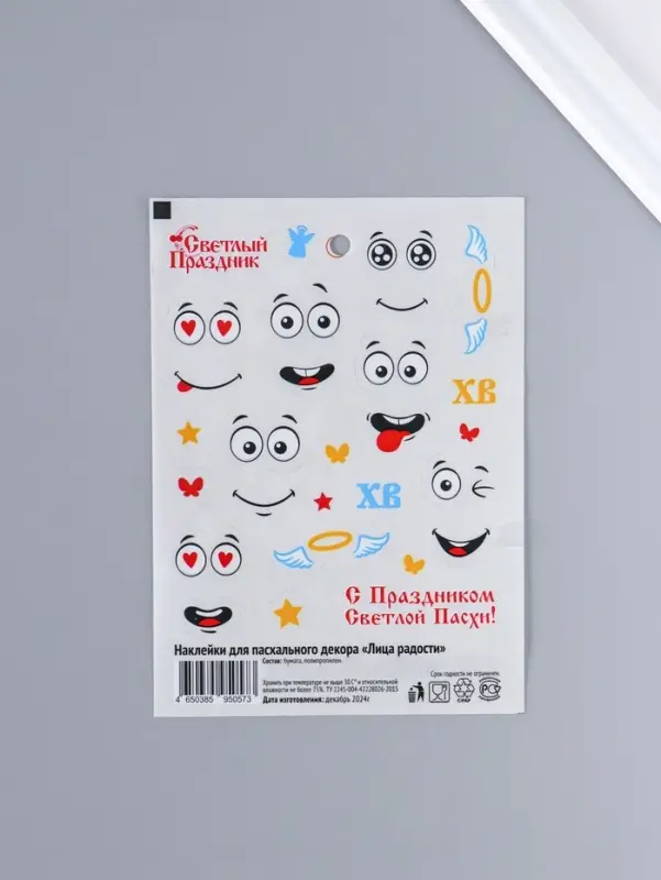Пасхальные наклейки для яиц &laquo;Лица радости&raquo;