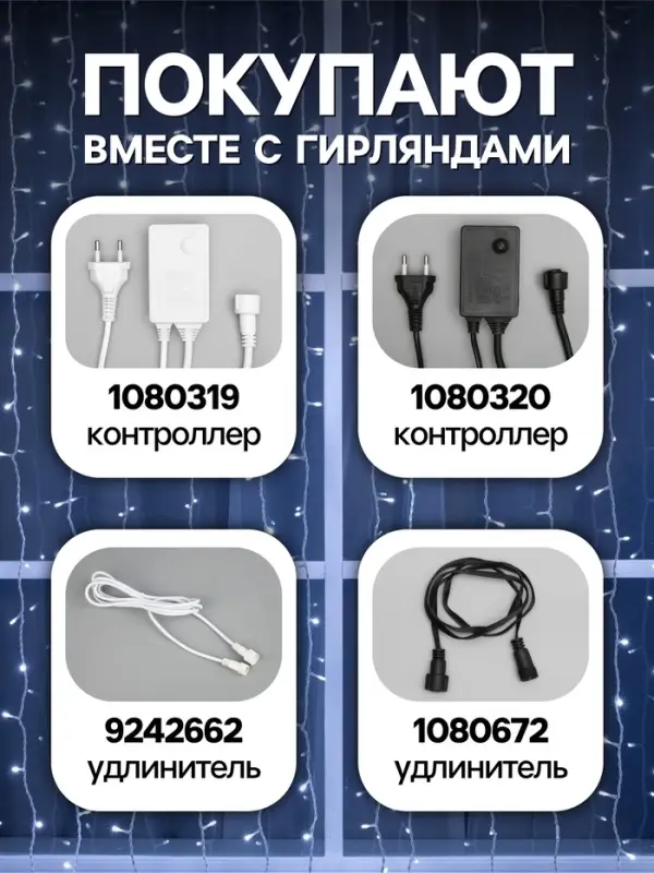 Гирлянда &laquo;Занавес&raquo; 2&times;6 м, IP44, УМС, белая нить, 1440 LED, свечение белое, 220 В
