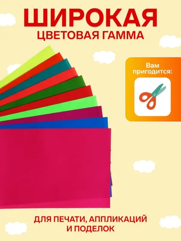 Бумага цветная формат, А4, 10 листов, 10 цветов, самоклеящаяся неон, плотность 70 г/м&sup2;, 11 мкр