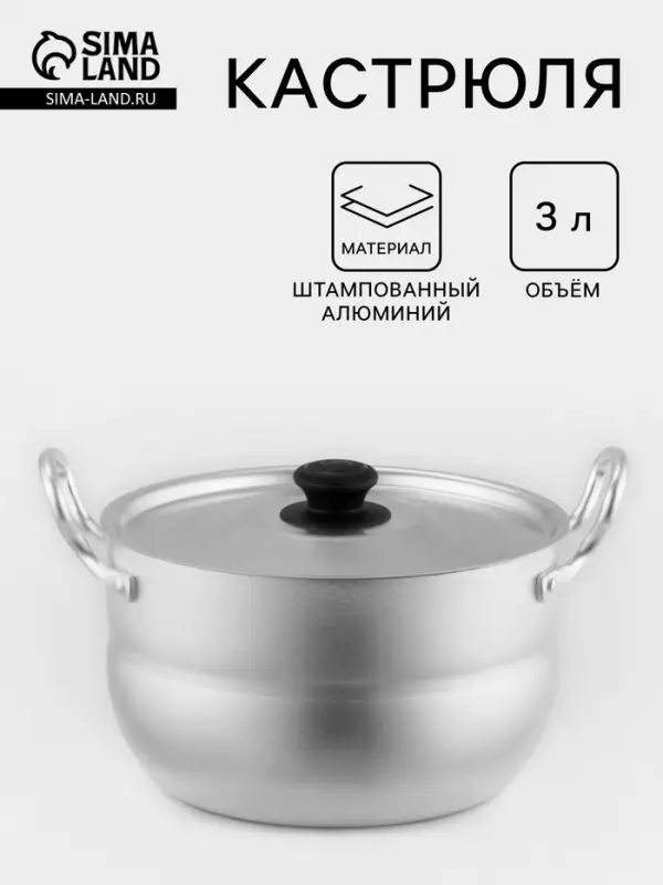 Кастрюля, 3 л, d=20 см, с крышкой, штампованный алюминий, серебристая