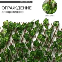 Ограждение декоративное &laquo;Лист осины&raquo;, 120&times;40 см, Greengo
