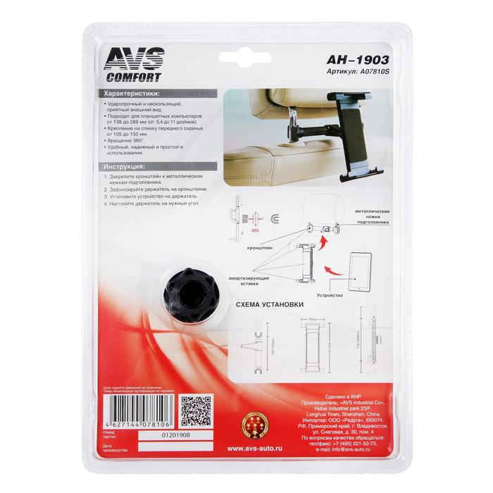 Держатель AVS AH-1903 для планшетных компьютеров 138-288 мм, блистер Держатель AVS AH-1903 для планшетных компьютеров 138-288 мм, блистер